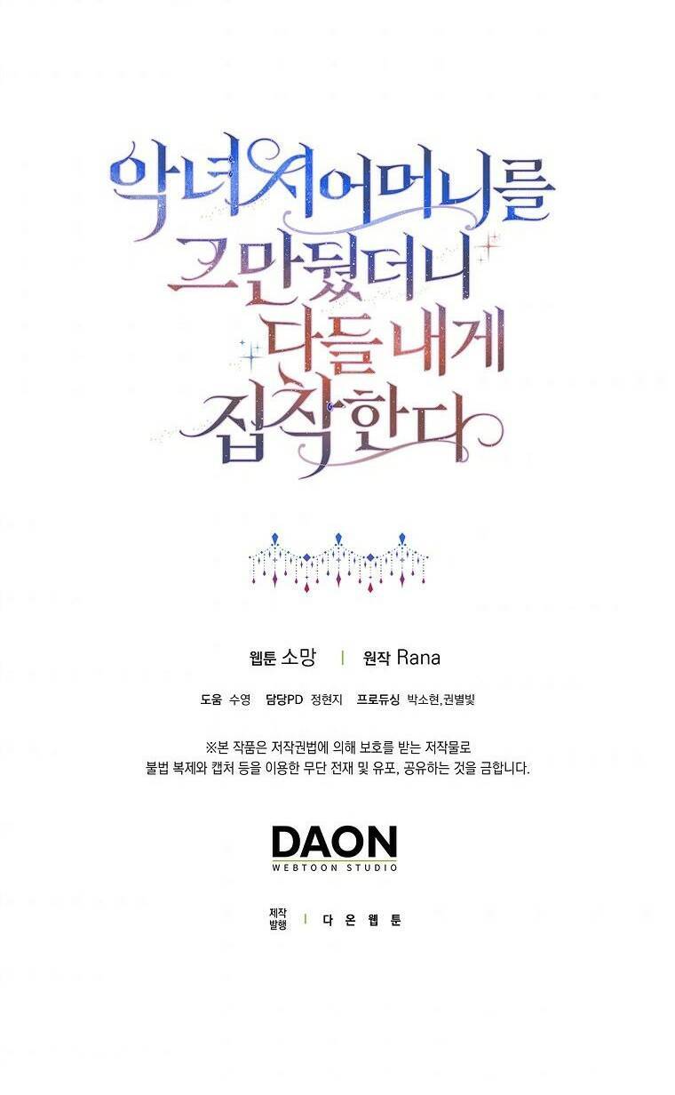 Mẹ Chồng Phản Diện Đáng Yêu Chapter 23 - 43