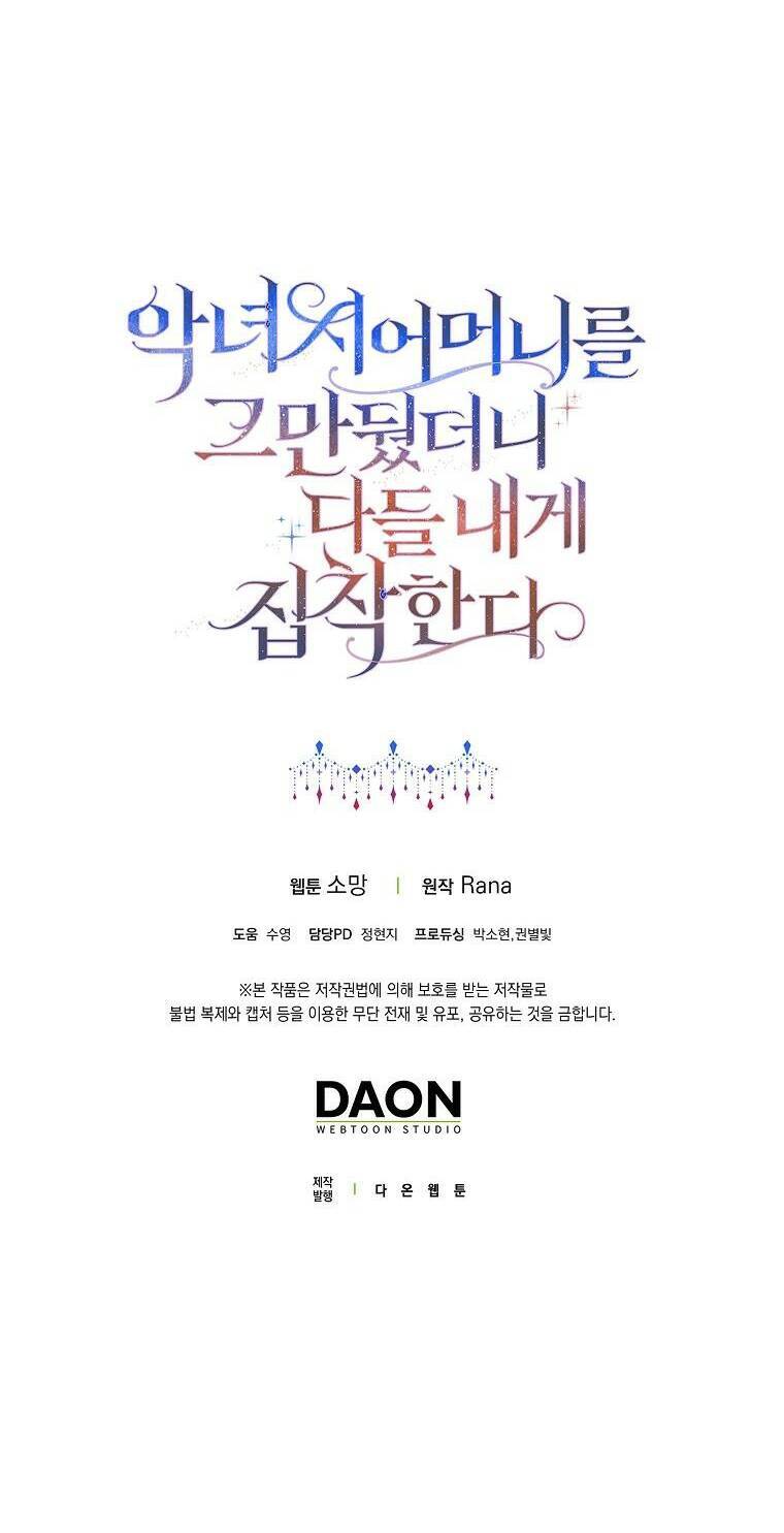 Mẹ Chồng Phản Diện Đáng Yêu Chapter 28 - 63