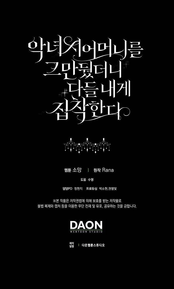 Mẹ Chồng Phản Diện Đáng Yêu Chapter 29 - 47