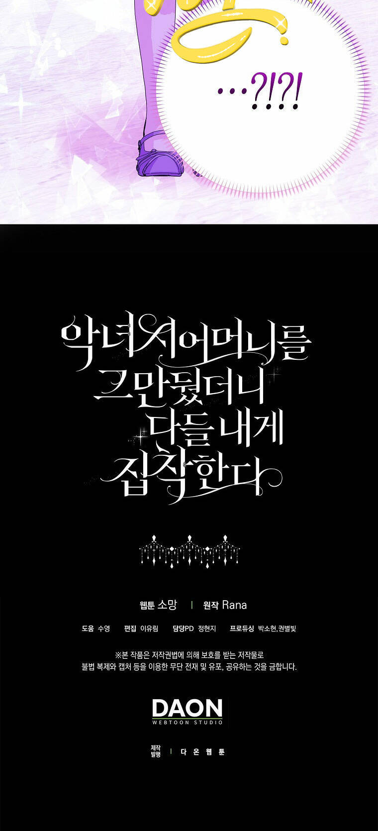 Mẹ Chồng Phản Diện Đáng Yêu Chapter 12 - 46