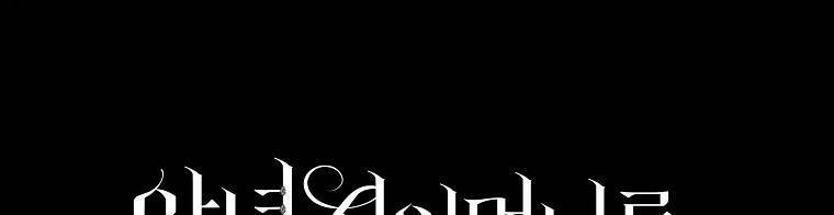 Mẹ Chồng Phản Diện Đáng Yêu Chapter 13 - 205