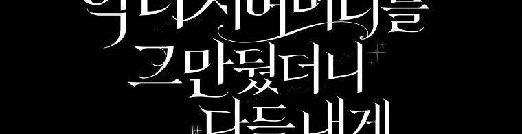 Mẹ Chồng Phản Diện Đáng Yêu Chapter 13 - 206