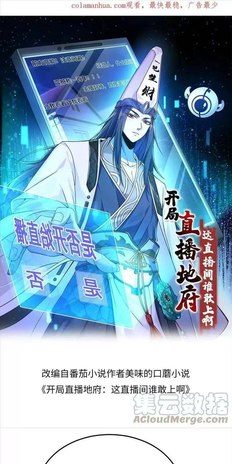 Bắt Đầu Livestream Ở Địa Phủ: Phát Sóng Trực Tiếp Ở Đây Ai Dám Đến Chapter 75 - 2