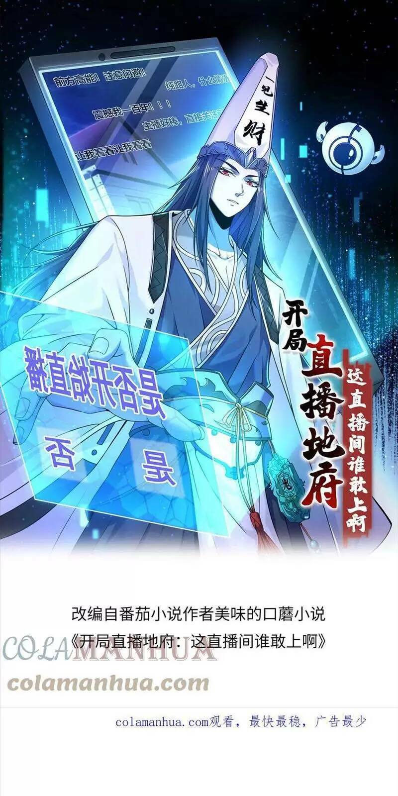 Bắt Đầu Livestream Ở Địa Phủ: Phát Sóng Trực Tiếp Ở Đây Ai Dám Đến Chapter 95 - 1