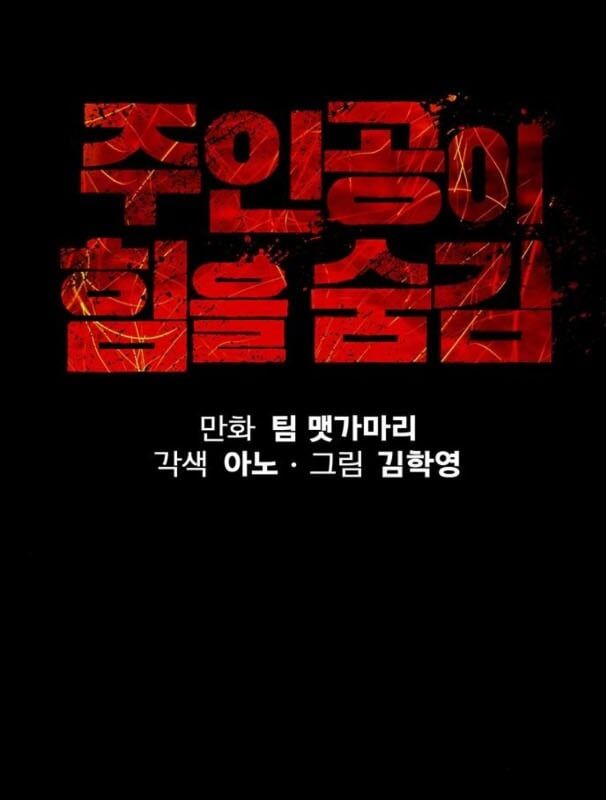 Nhân Vật Chính Ẩn Giấu Sức Mạnh Chapter 11 - 6