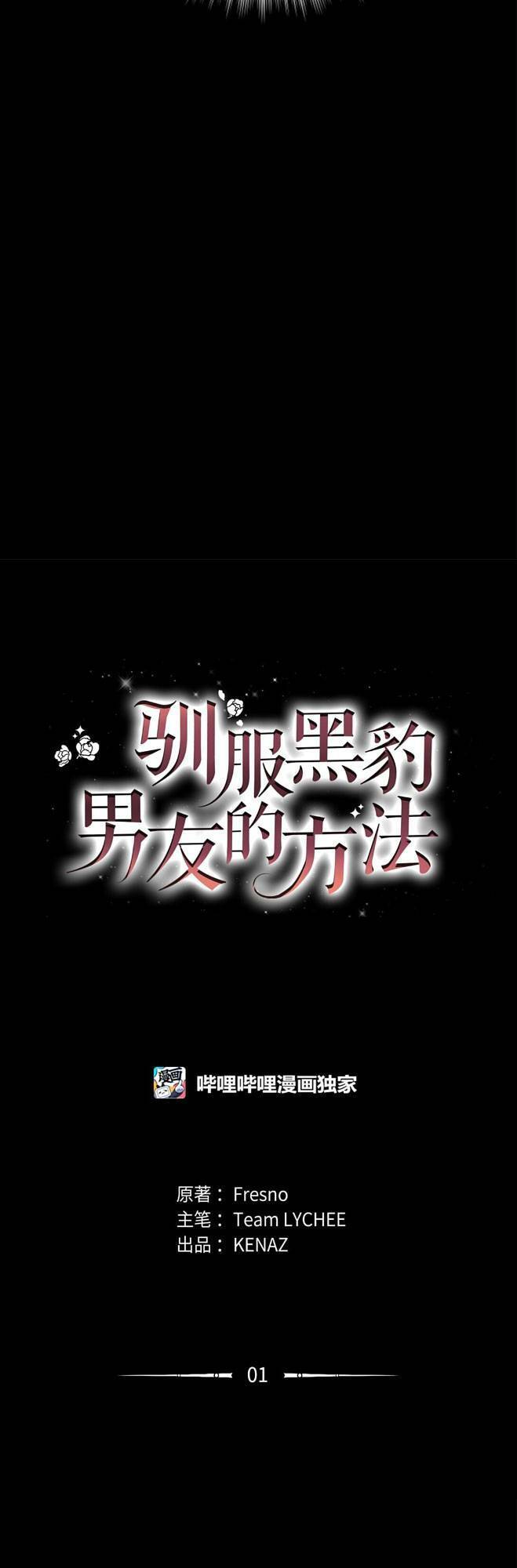 Cách Chế Ngự Bạn Trai Báo Đen Chapter 1 - 20