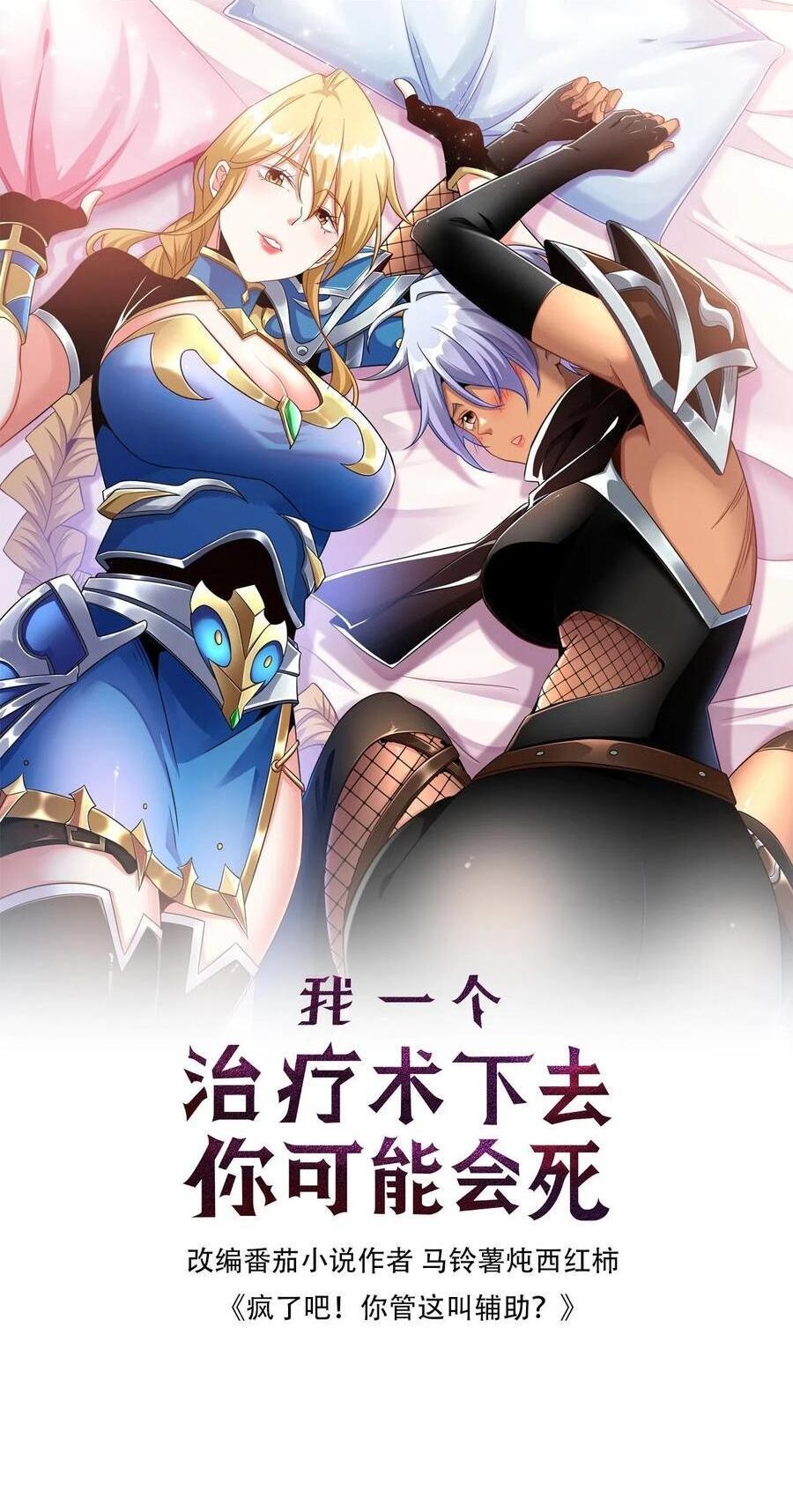 Đoạt Mạng Bằng Trị Liệu Thuật Chapter 241 - 1