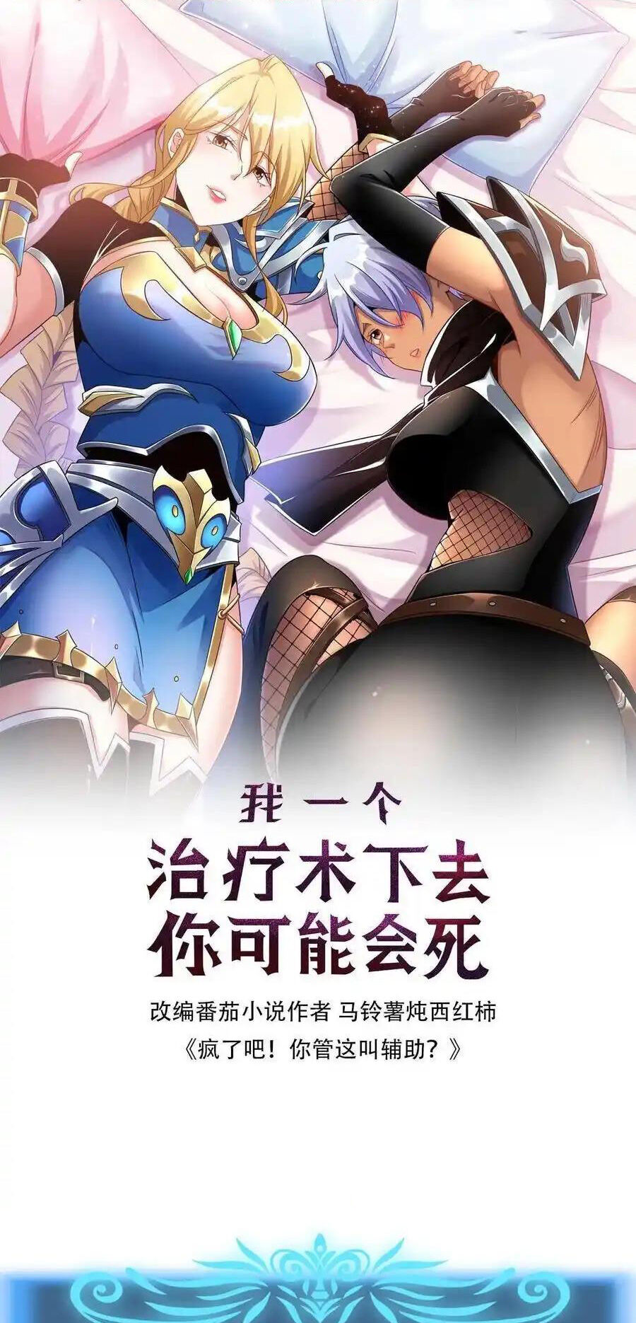 Đoạt Mạng Bằng Trị Liệu Thuật Chapter 242 - 1
