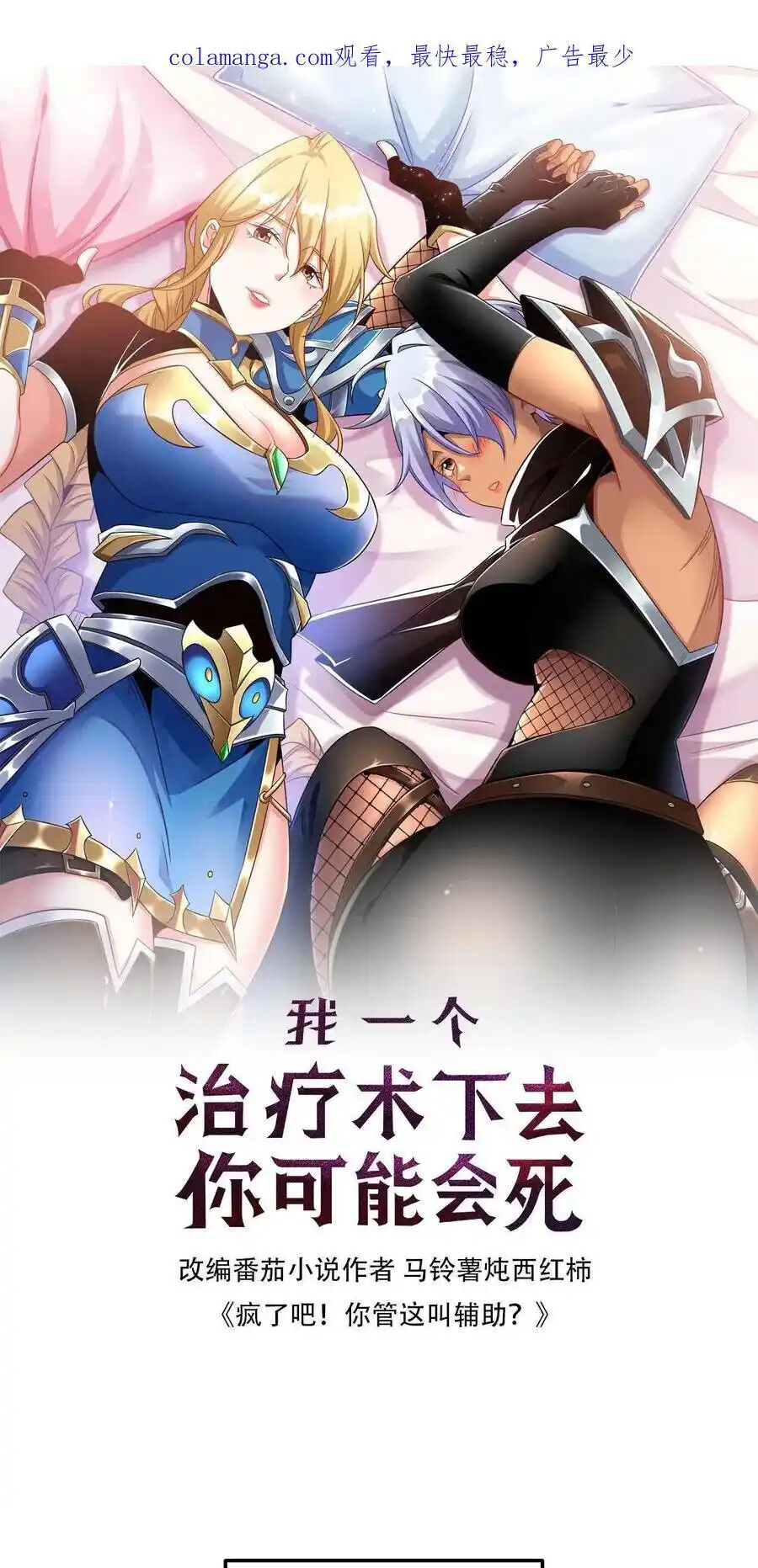 Đoạt Mạng Bằng Trị Liệu Thuật Chapter 270 - 1