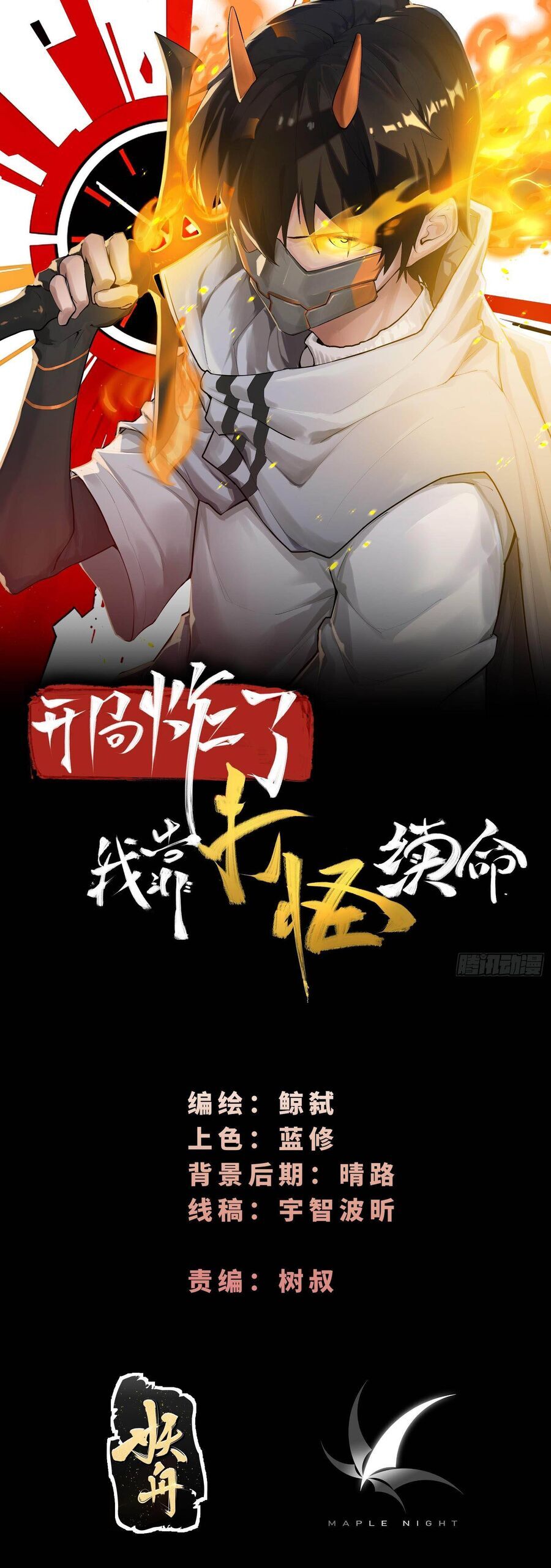 Trò Chơi Chết Tiệt, Ta Làm Mọi Thứ Để Kéo Dài Mạng Sống Chapter 4 - 1