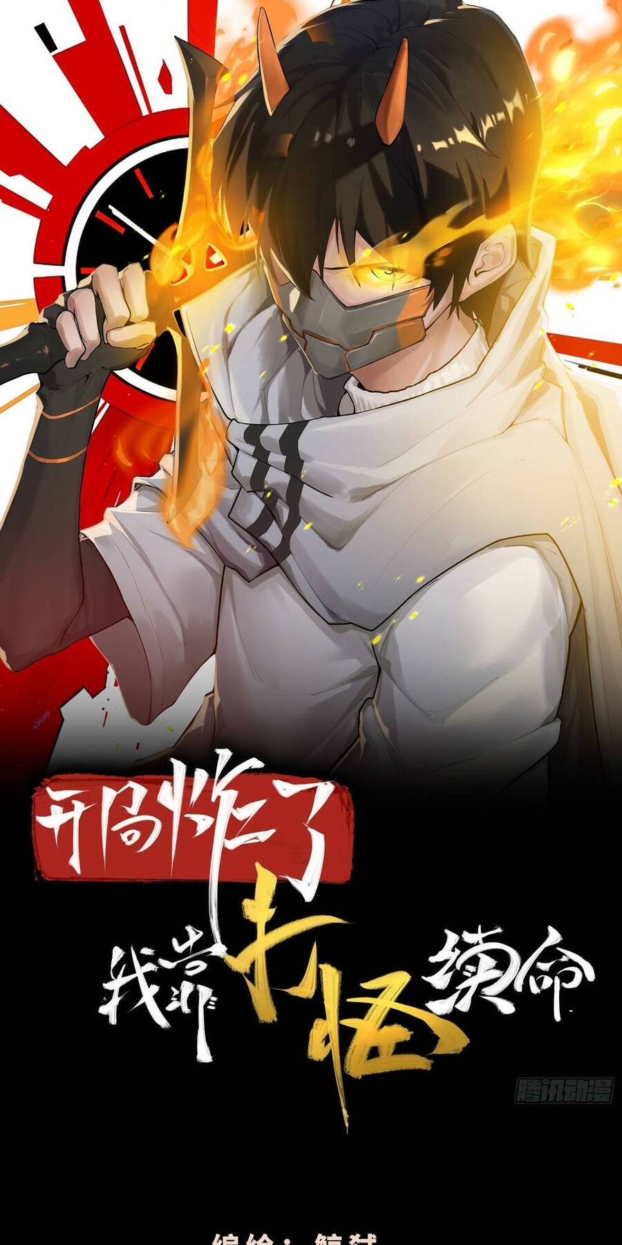 Trò Chơi Chết Tiệt, Ta Làm Mọi Thứ Để Kéo Dài Mạng Sống Chapter 8 - 1