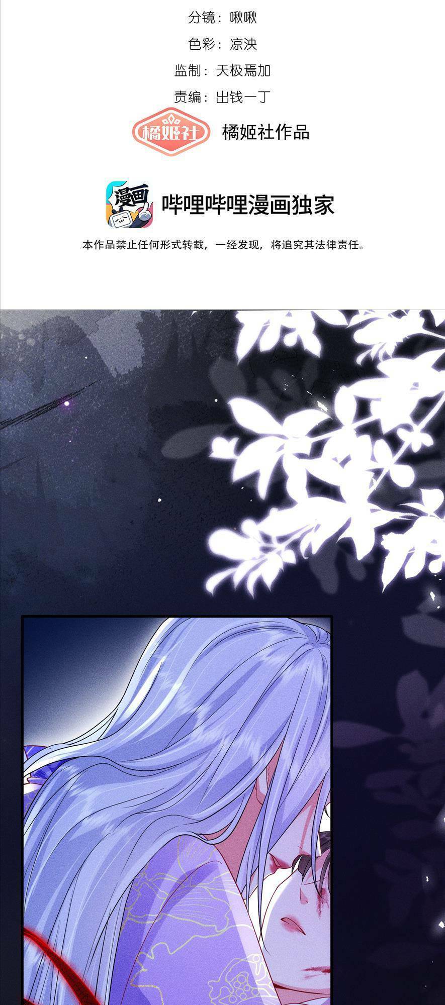 Công Chúa Là Thức Ăn Dự Trữ Của Ta Chapter 3 - 2