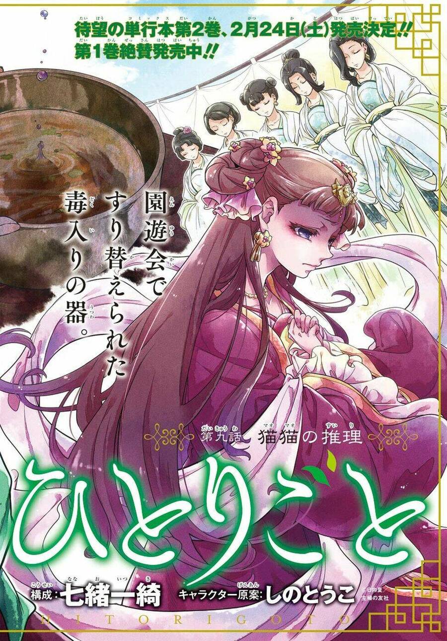 Độc Thoại Của Người Dược Sĩ Chapter 9 - 2