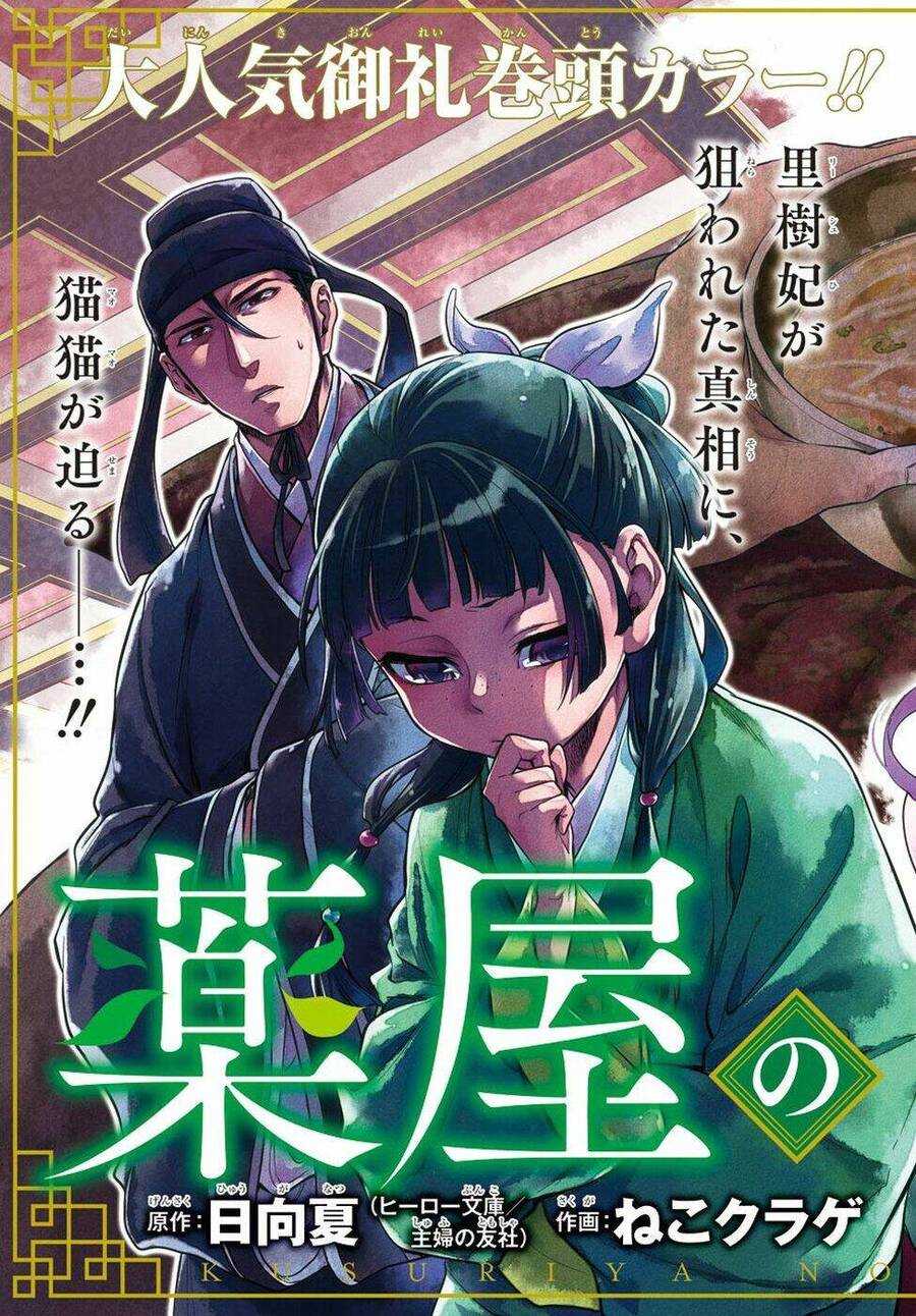 Độc Thoại Của Người Dược Sĩ Chapter 9 - 3