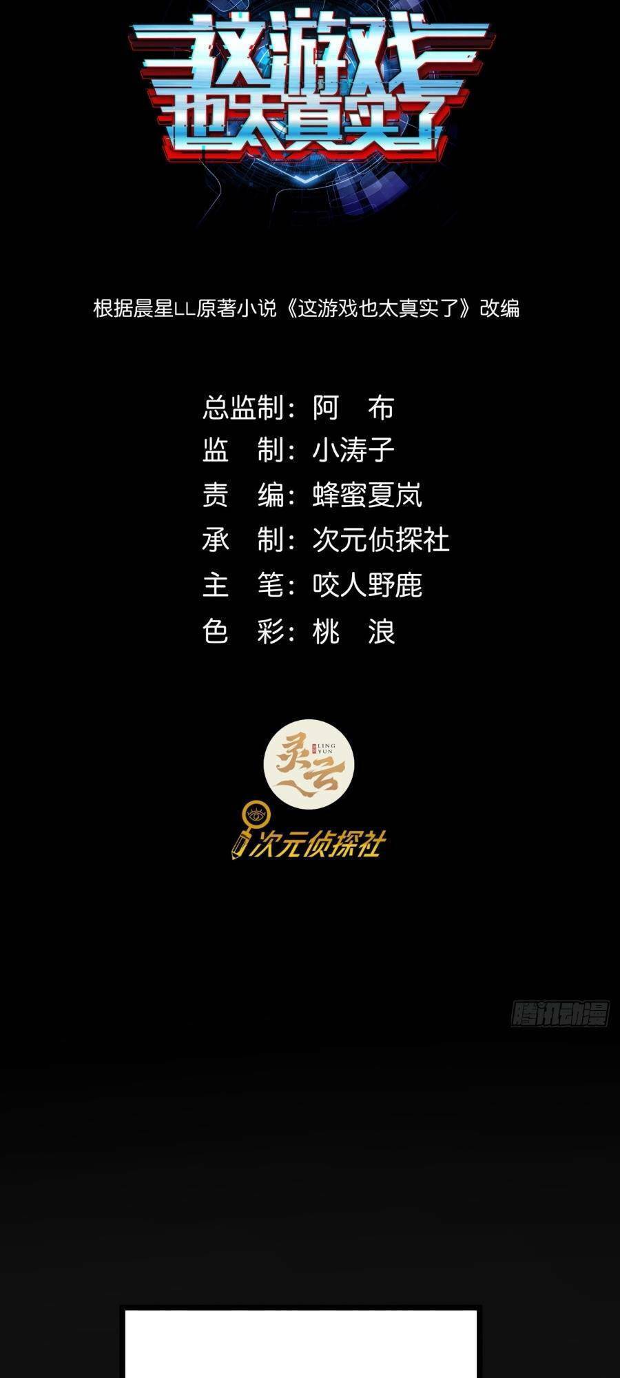 Trò Chơi Này Cũng Quá Chân Thật Rồi ! Chapter 2 - 14