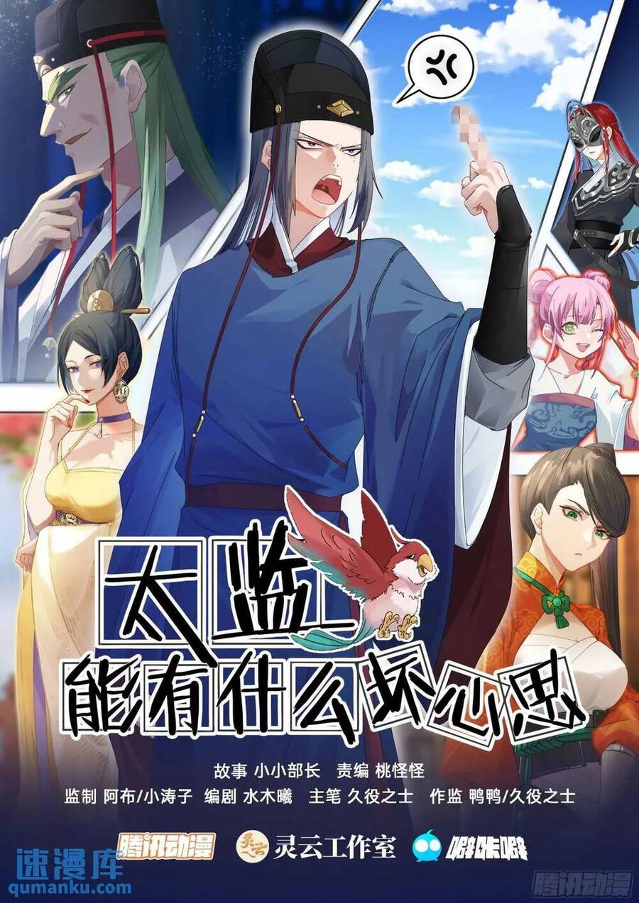 Thái Giám Thì Có Thể Có Ý Đồ Xấu Gì Chứ? Chapter 10 - 1