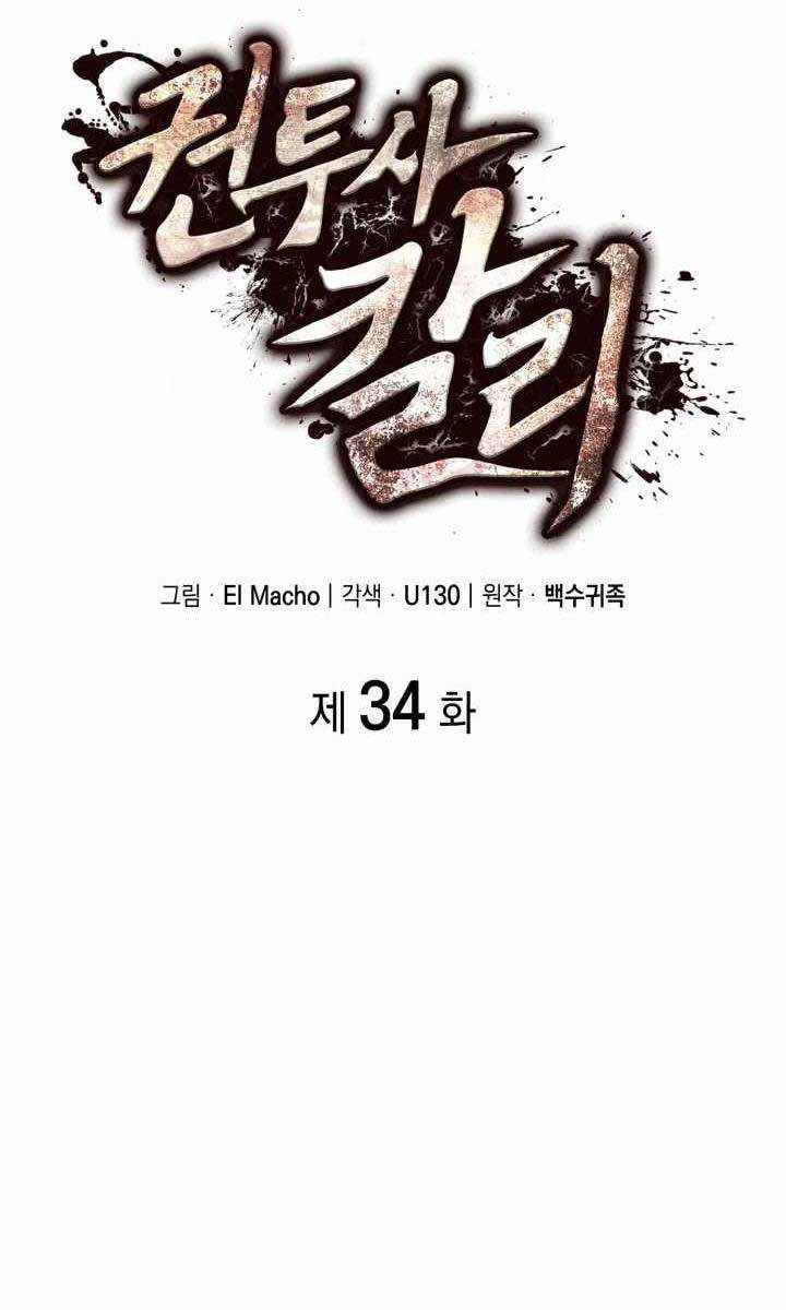 Nhà Vô Địch Kalli Chapter 34 - 24