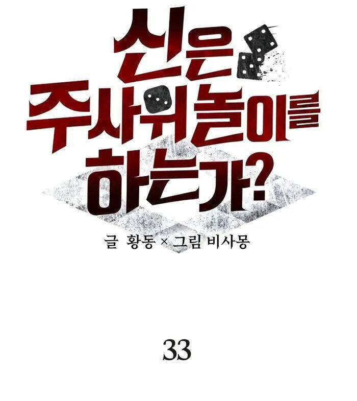 Ván Cược Của Chúa Chapter 33 - 29