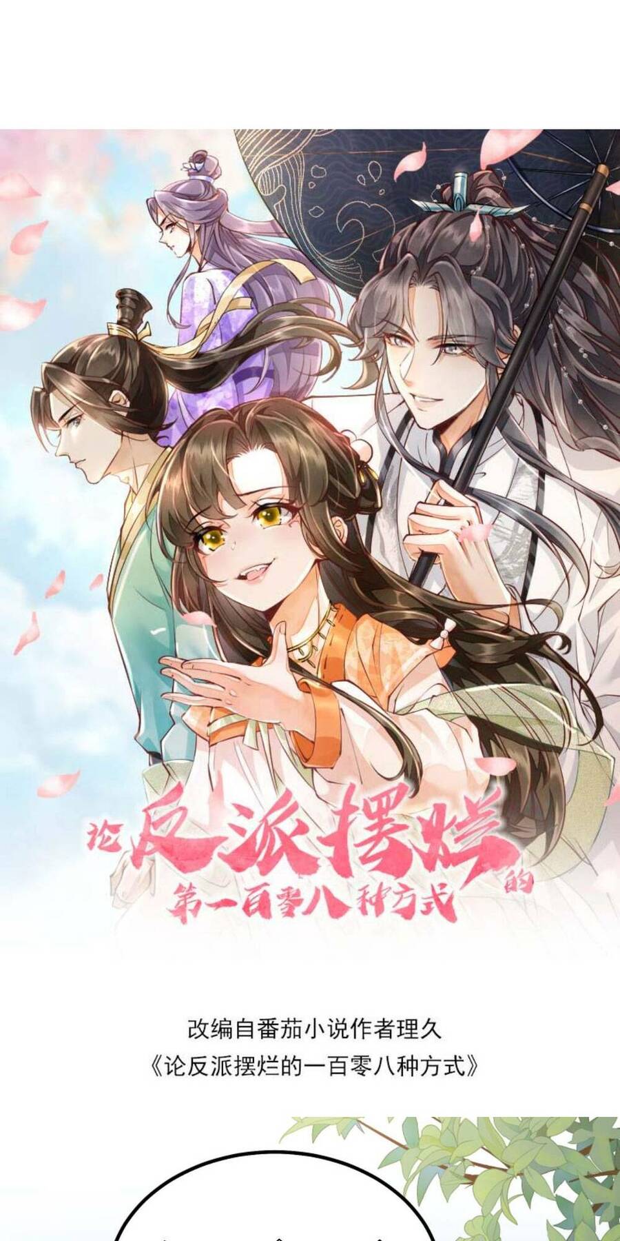 Trăm Kiếp Luân Hồi, Kiếp Này Ta Chỉ Muốn Lười Biếng Chapter 109 - 4