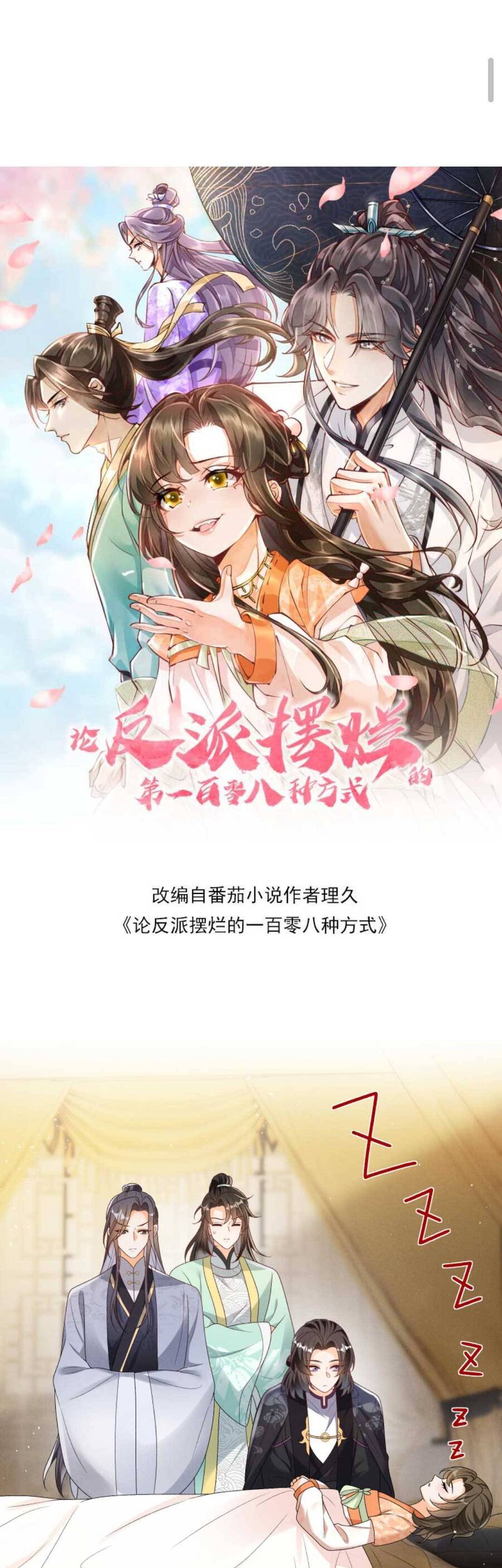 Trăm Kiếp Luân Hồi, Kiếp Này Ta Chỉ Muốn Lười Biếng Chapter 140 - 4