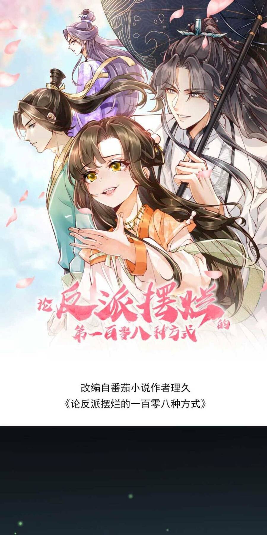 Trăm Kiếp Luân Hồi, Kiếp Này Ta Chỉ Muốn Lười Biếng Chapter 69 - 4