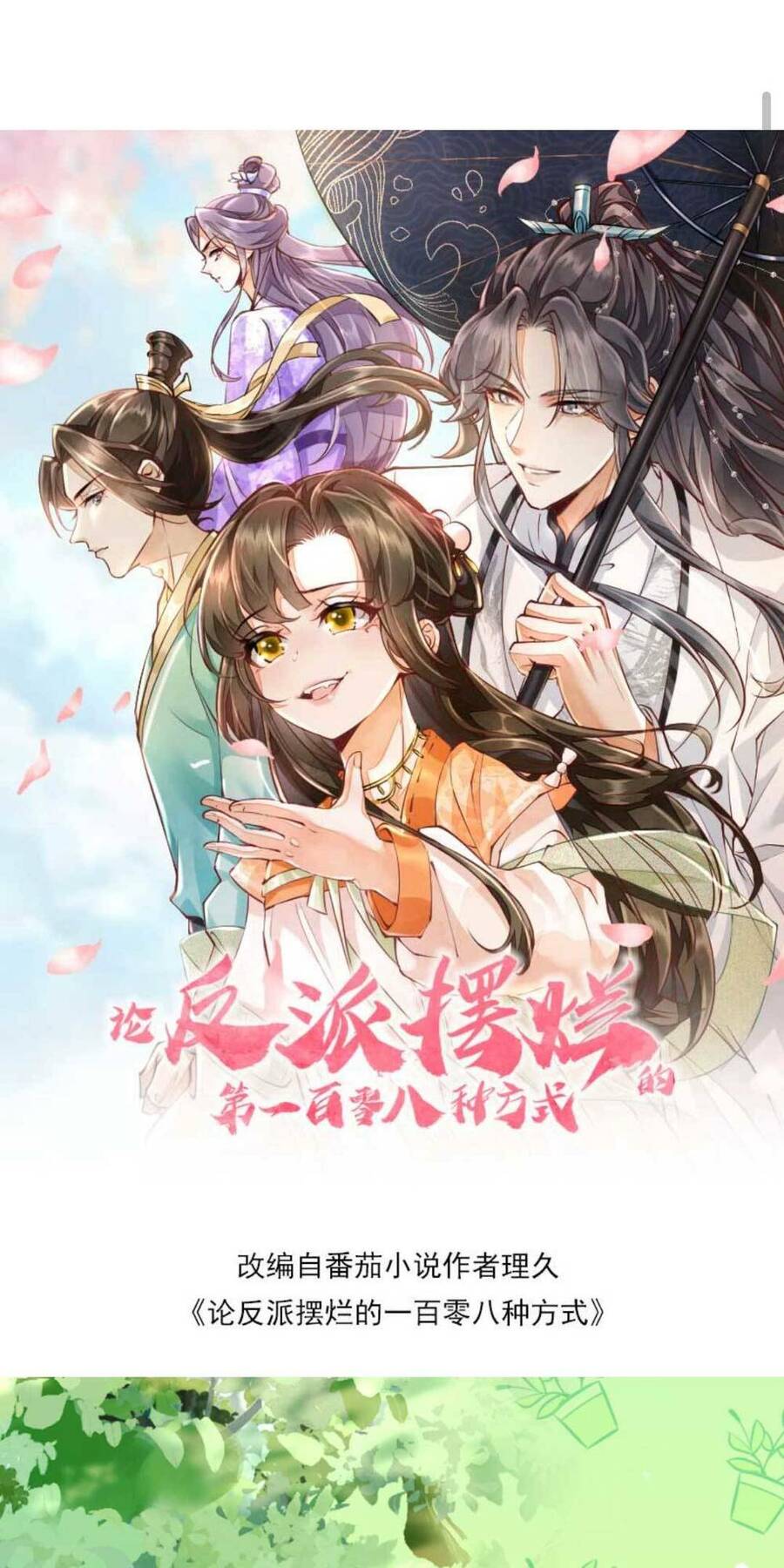 Trăm Kiếp Luân Hồi, Kiếp Này Ta Chỉ Muốn Lười Biếng Chapter 84 - 3