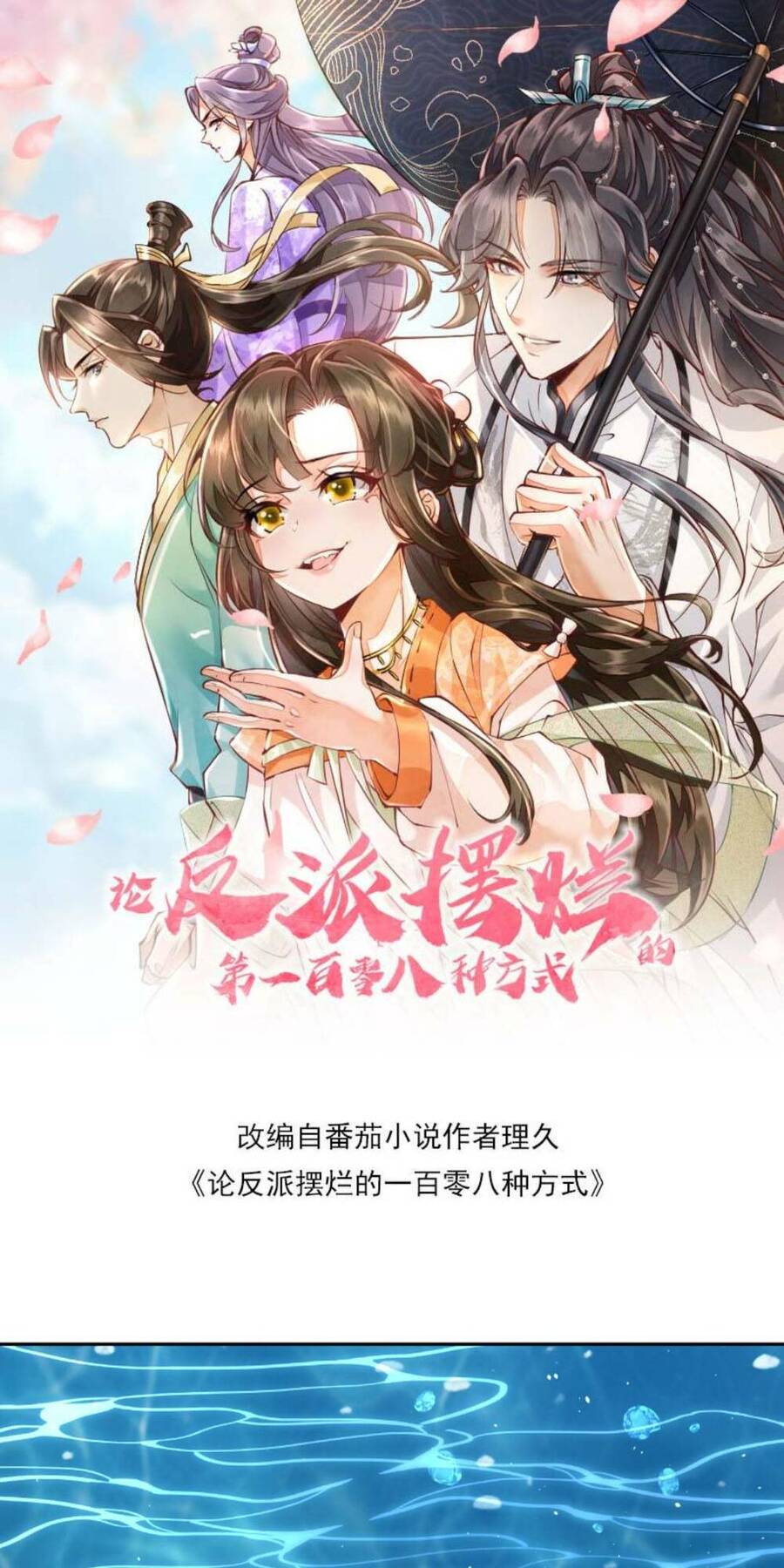 Trăm Kiếp Luân Hồi, Kiếp Này Ta Chỉ Muốn Lười Biếng Chapter 97 - 4