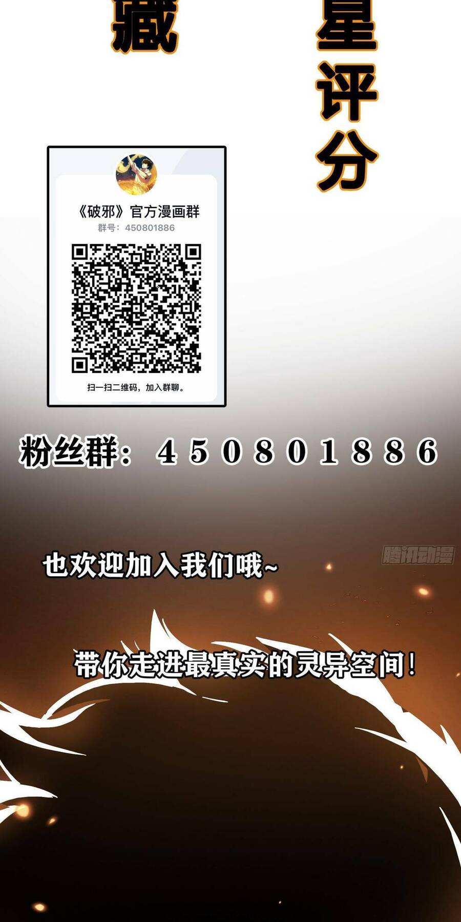 Phá Tà: Có Đứa Kêu Tao Livestream Bắt Quỷ Chapter 1 - 80