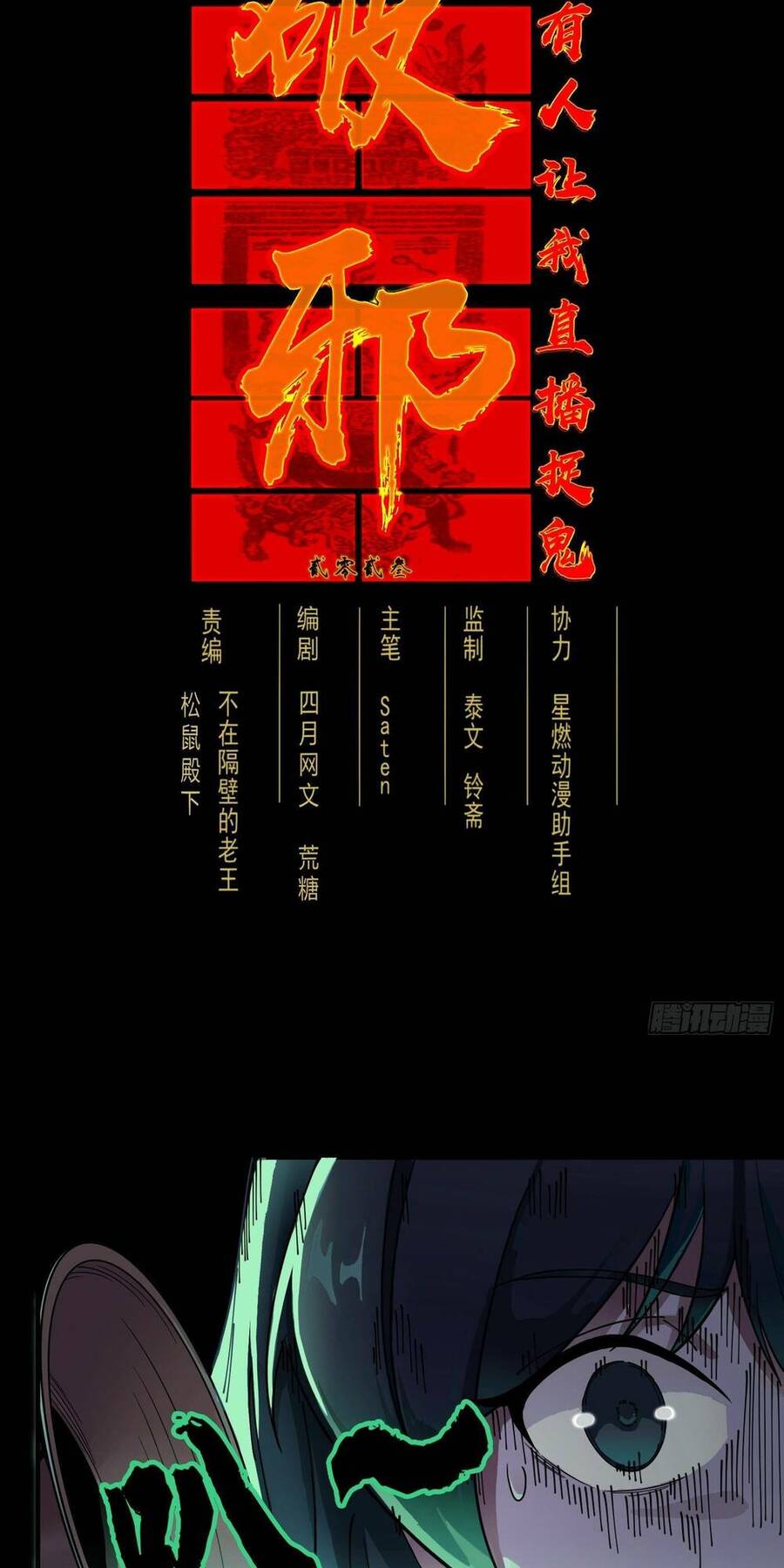 Phá Tà: Có Đứa Kêu Tao Livestream Bắt Quỷ Chapter 4 - 3