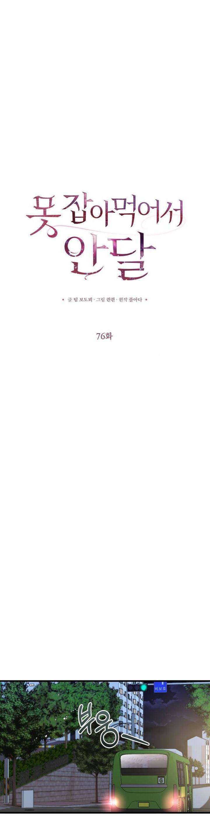 Nóng Lòng Muốn Giày Vò Em Chapter 76 - 10