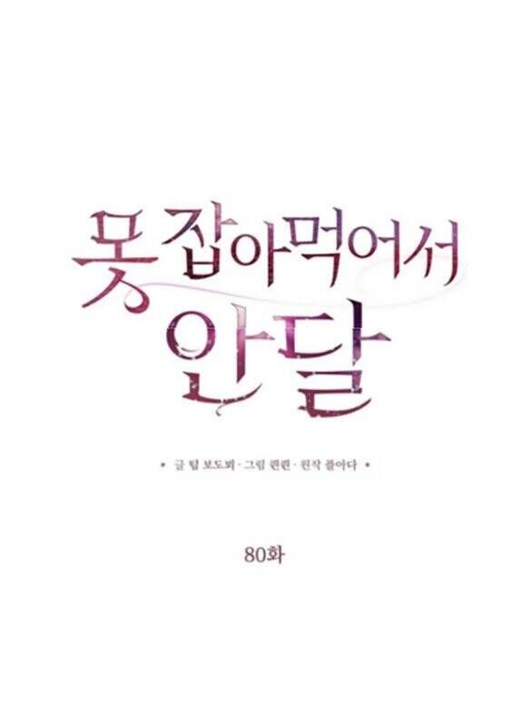 Nóng Lòng Muốn Giày Vò Em Chapter 80 - 7