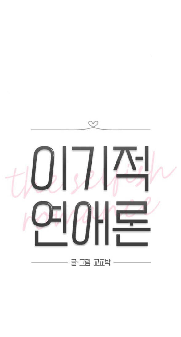 Nóng Lòng Muốn Giày Vò Em Chapter 81 - 6