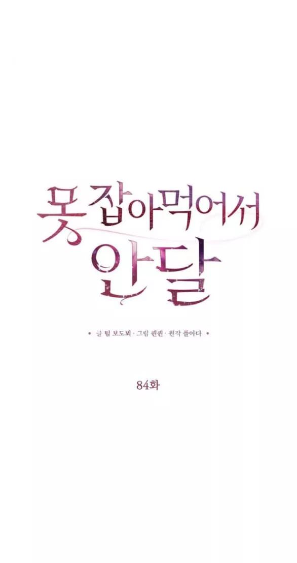 Nóng Lòng Muốn Giày Vò Em Chapter 84 - 15