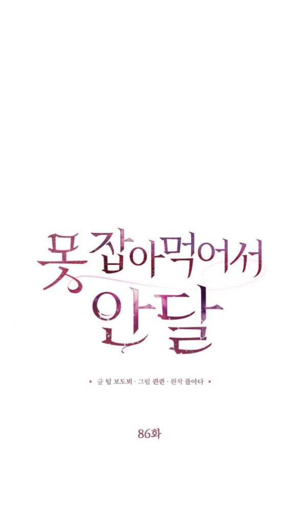 Nóng Lòng Muốn Giày Vò Em Chapter 86 - 13