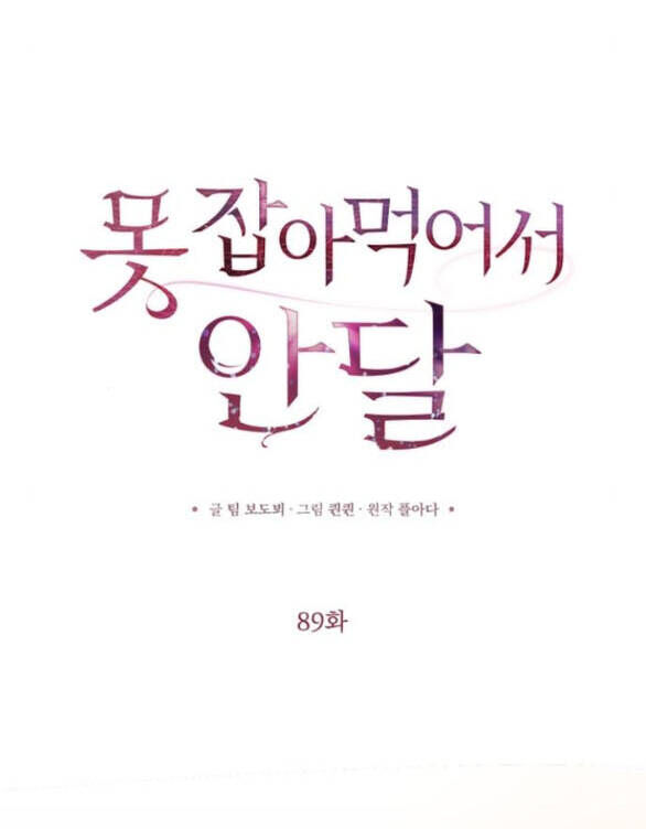 Nóng Lòng Muốn Giày Vò Em Chapter 89 - 7