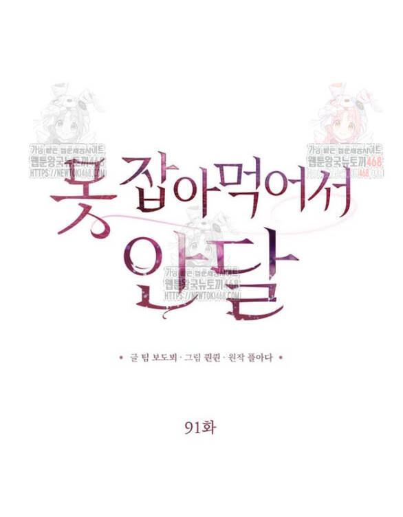 Nóng Lòng Muốn Giày Vò Em Chapter 91 - 12