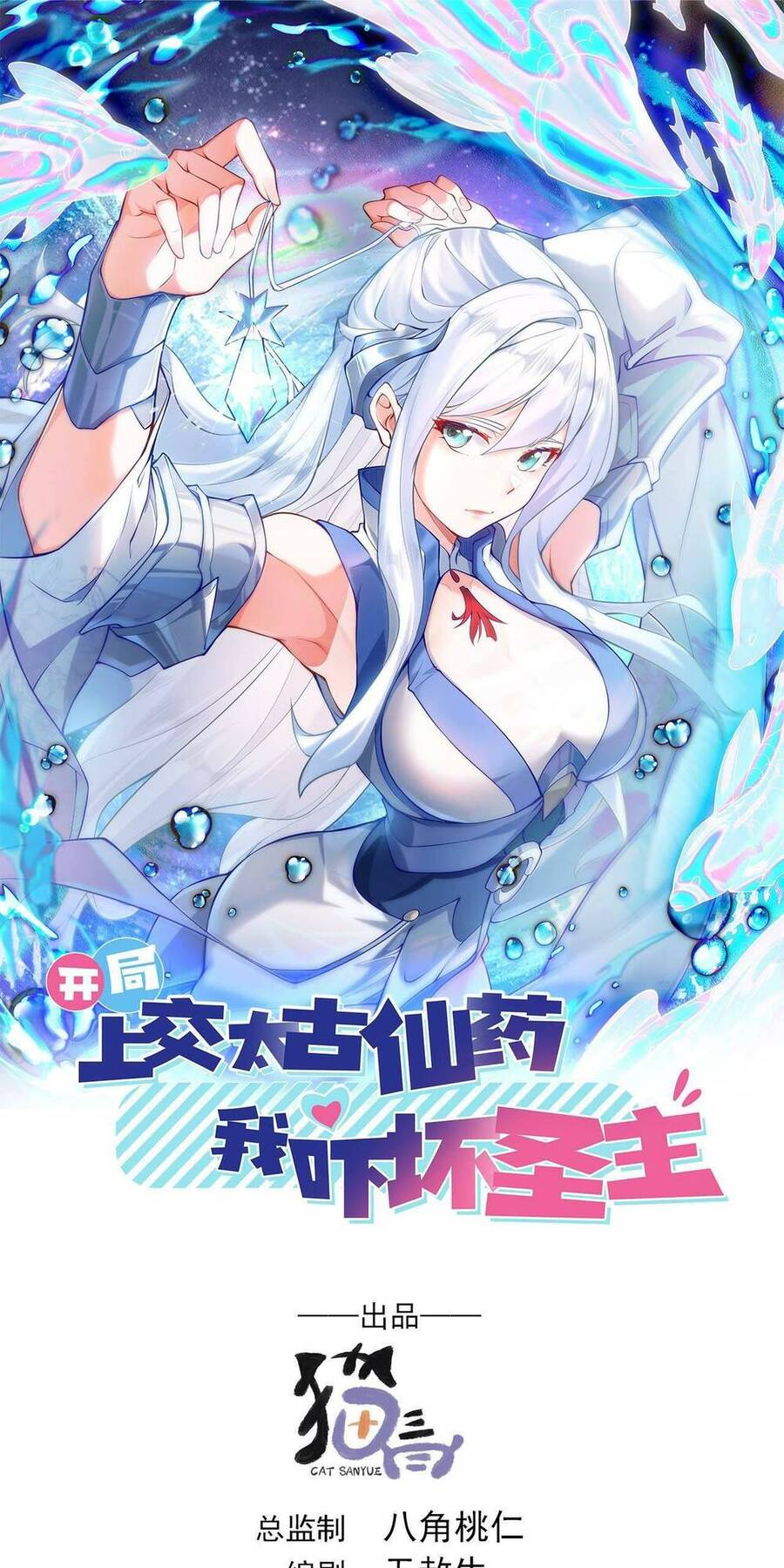 Vừa Cầm Được Thái Cổ Tiên Dược, Ta Đã Đe Dọa Thánh Chủ Chapter 7 - 1