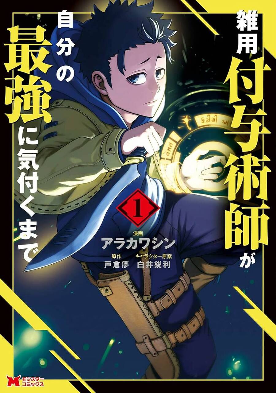 Zatsuyou Fuyojutsushi Ga Jibun No Saikyou Ni Kizuku Made Chapter 1 - 1