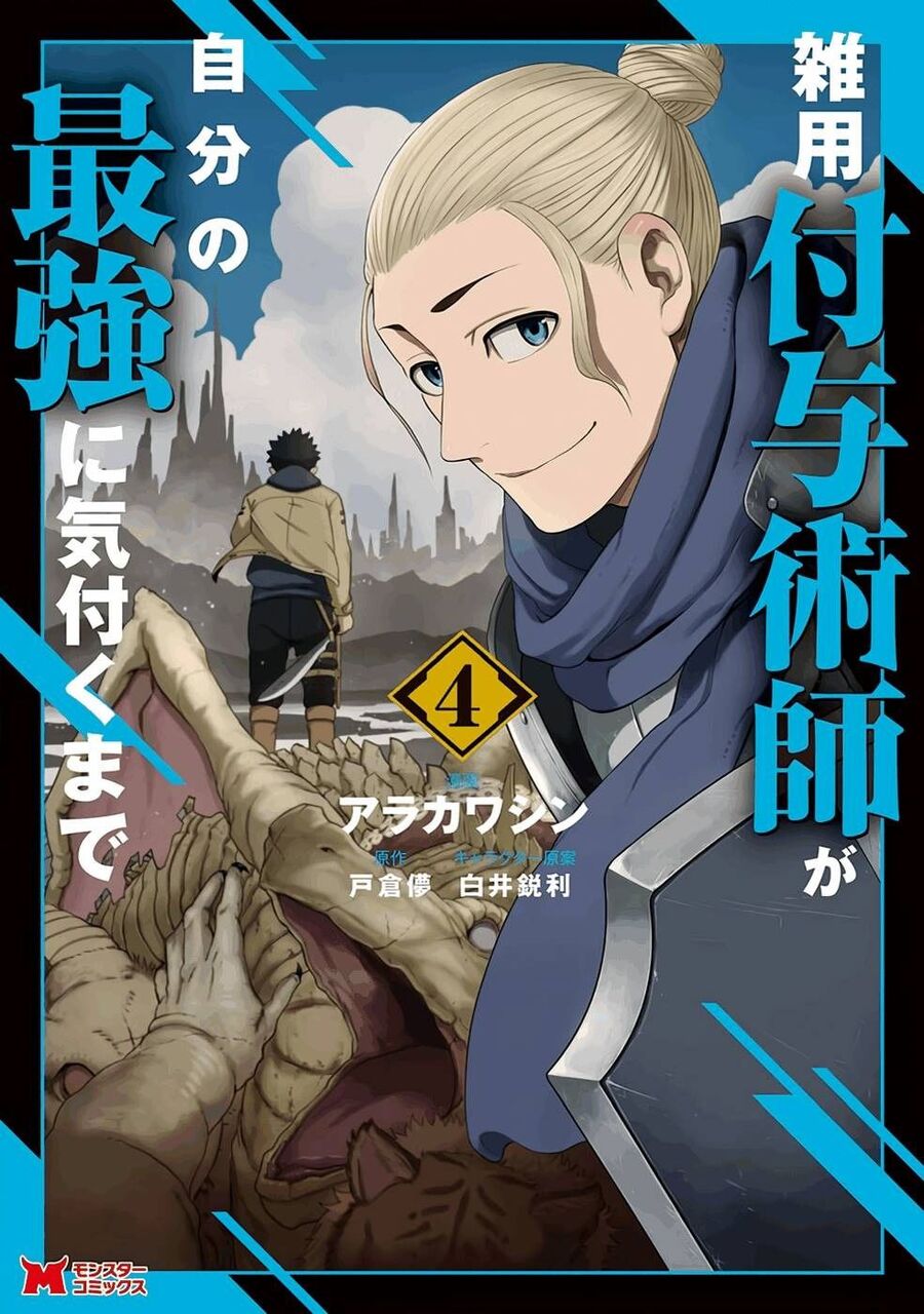 Zatsuyou Fuyojutsushi Ga Jibun No Saikyou Ni Kizuku Made Chapter 16 - 3