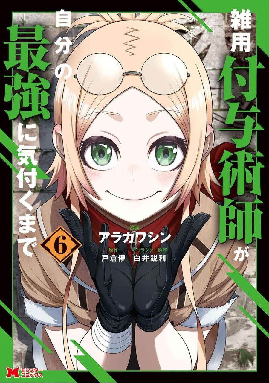 Zatsuyou Fuyojutsushi Ga Jibun No Saikyou Ni Kizuku Made Chapter 27.1 - 1