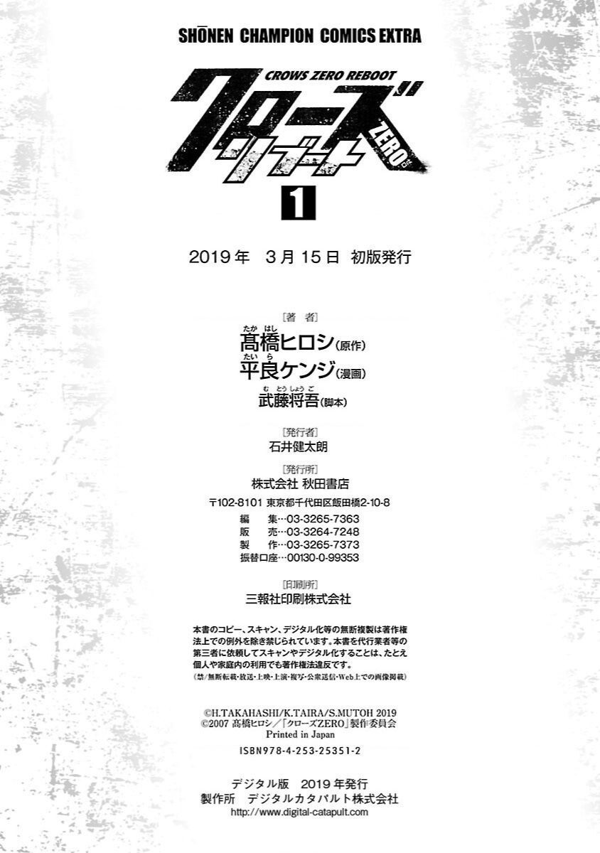 Crows Zero Reboot Chapter 7 - 23