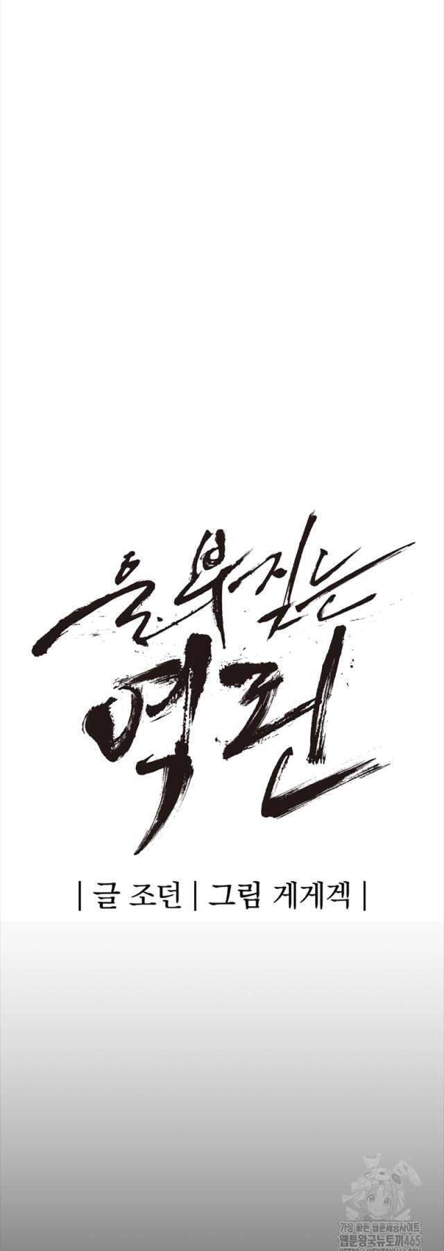 Tiếng Thét Cuồng Bạo Chapter 55 - 15