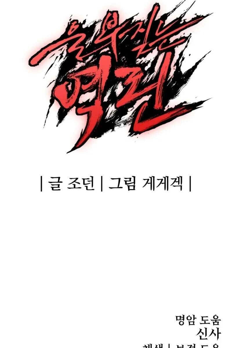 Tiếng Thét Cuồng Bạo Chapter 3 - 146