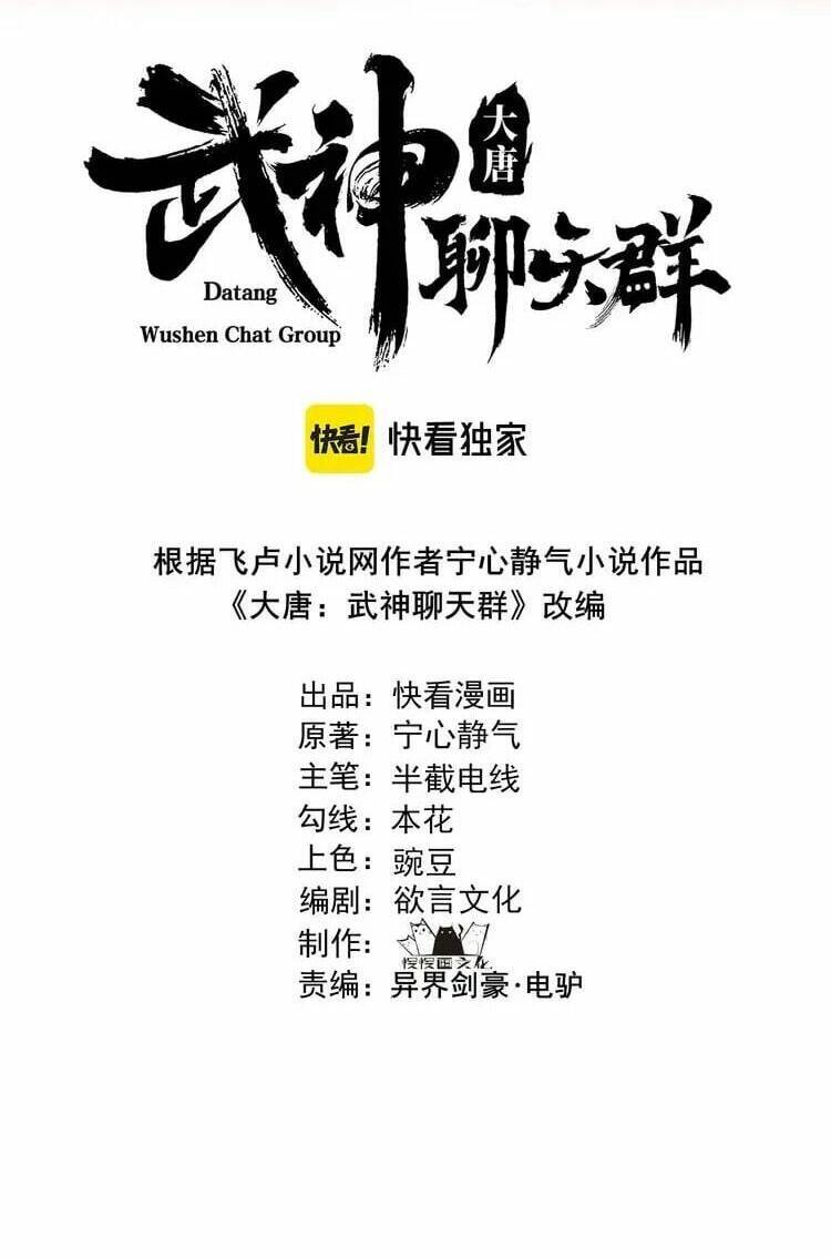 Đại Đường: Võ Thần Group Chat Chapter 49 - 4