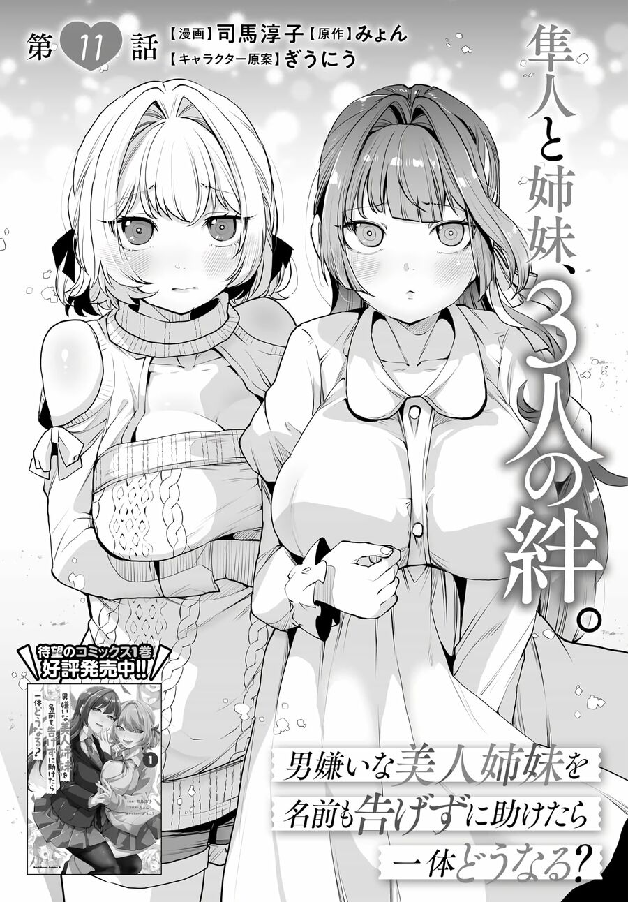 Otoko Girai Na Bijin Shimai Wo Namae Mo Tsugezu Ni Tasuketara Ittai Dounaru? Chapter 11 - 2