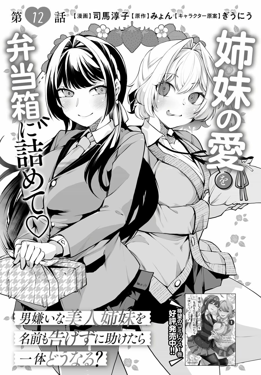 Otoko Girai Na Bijin Shimai Wo Namae Mo Tsugezu Ni Tasuketara Ittai Dounaru? Chapter 12 - 3