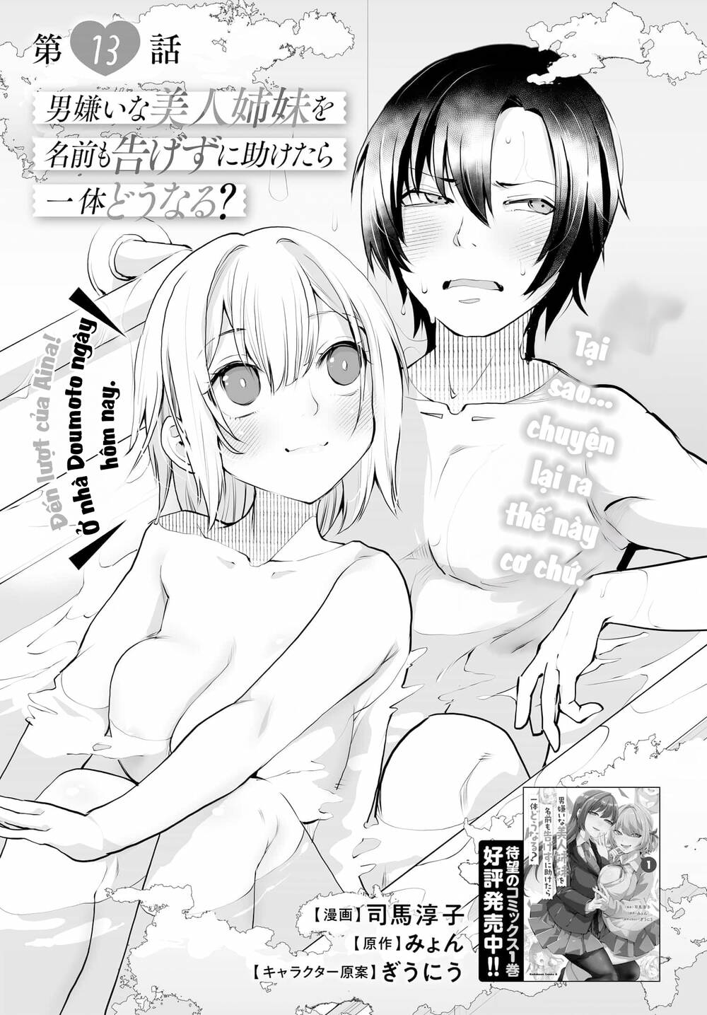 Otoko Girai Na Bijin Shimai Wo Namae Mo Tsugezu Ni Tasuketara Ittai Dounaru? Chapter 13 - 3