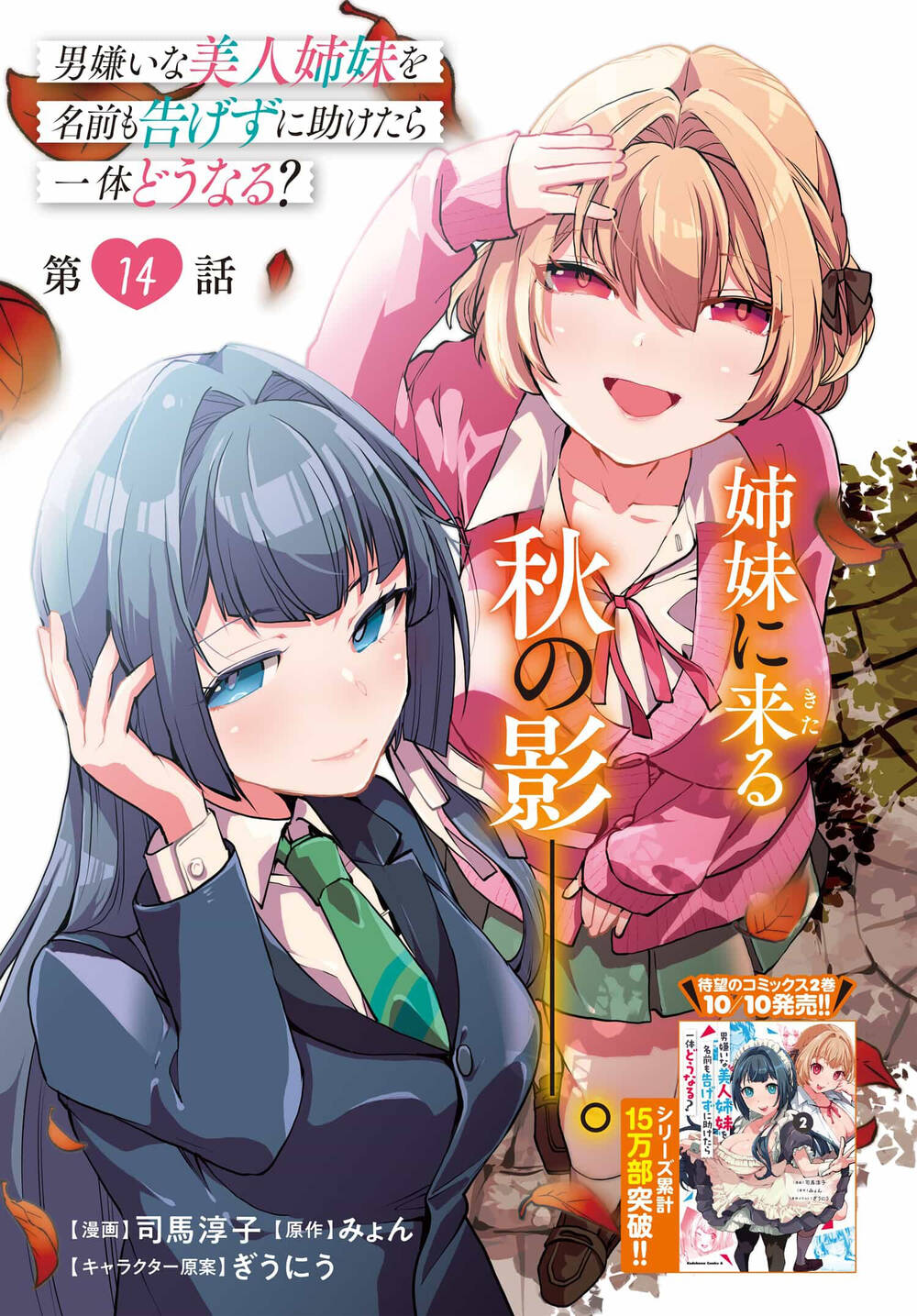 Otoko Girai Na Bijin Shimai Wo Namae Mo Tsugezu Ni Tasuketara Ittai Dounaru? Chapter 14 - 3