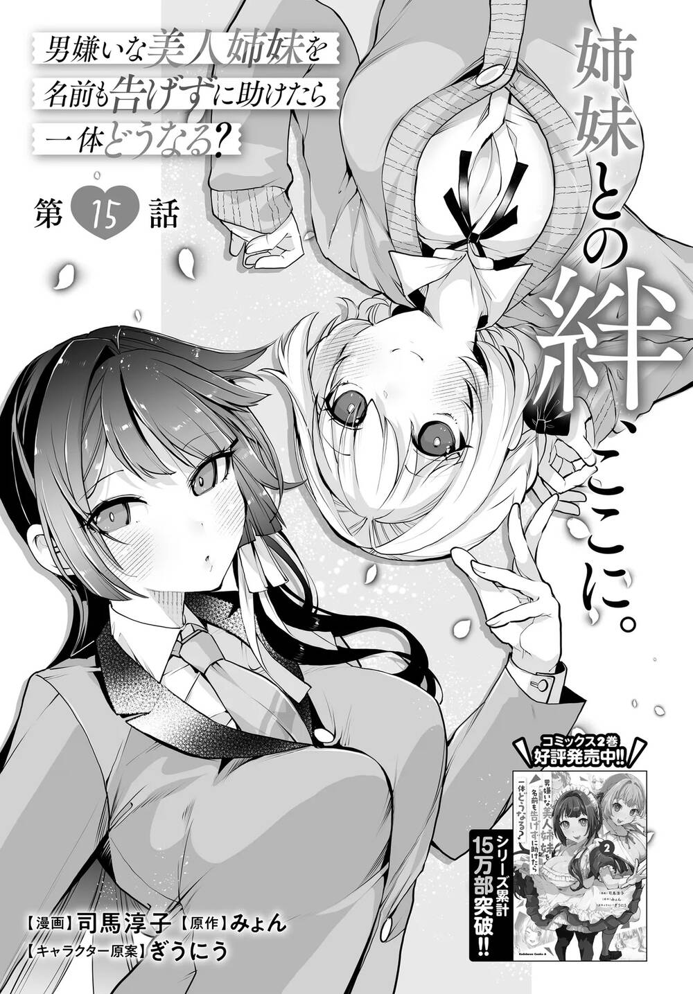 Otoko Girai Na Bijin Shimai Wo Namae Mo Tsugezu Ni Tasuketara Ittai Dounaru? Chapter 15 - 4