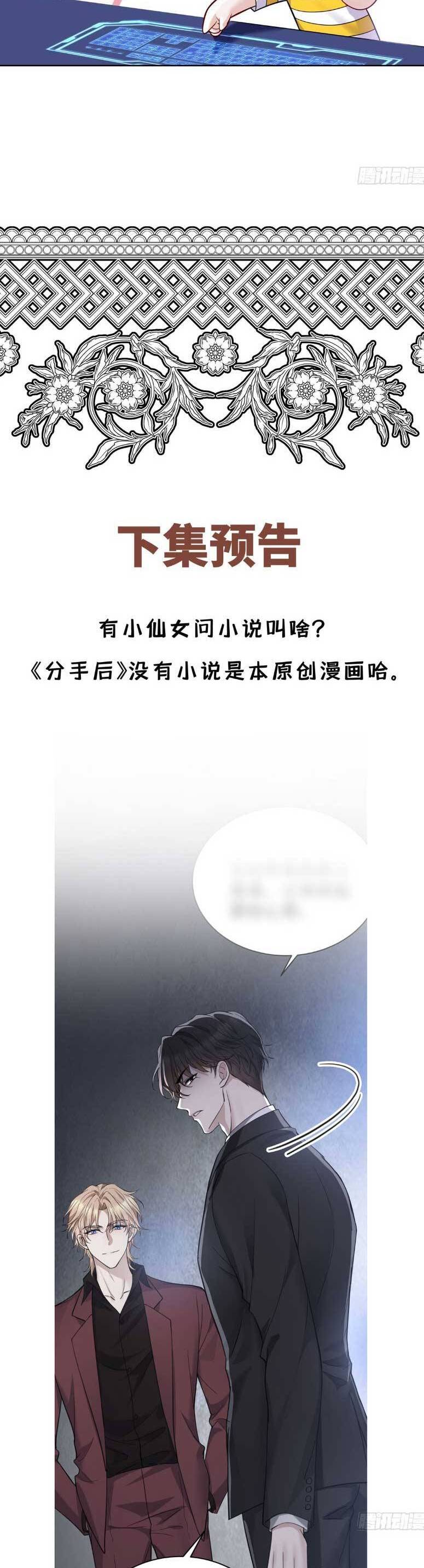 Sau Khi Chia Tay , Tôi Có Kết Đẹp Cùng Với Chú Nhỏ Chapter 4 - 27